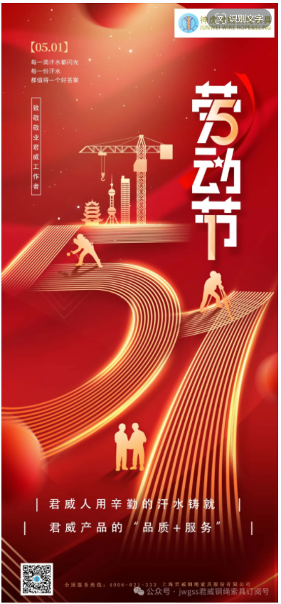 五月是溫暖的季節(jié)，五月是山花爛漫的季節(jié)。五月，也是最光榮的，勞動(dòng)者的季節(jié)！在五一節(jié)即將到來(lái)之際，君威人用辛勤的汗水與服務(wù)，鑄就君威產(chǎn)品的品質(zhì)與服