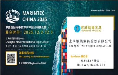 上海君威參加海事展邀請函